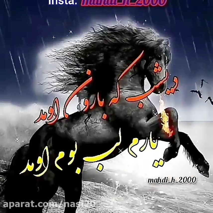 دانلود آهنگ دیشو که بارون اومد یارم لب بوم اومد محلی دانلود آهنگ دیشو که بارون اومد یارم لب بوم اومد محلی