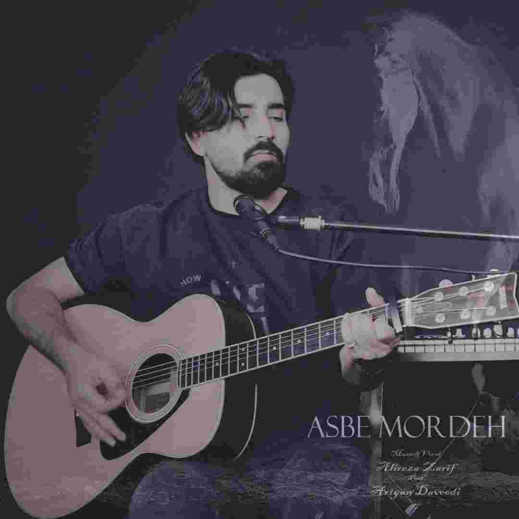 دانلود آهنگ اسب مرده به نام علیرضا ظریف اسب مرده