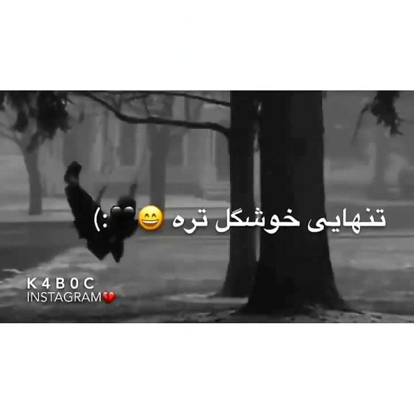 دانلود آهنگ میخوام تنها باشم تنهایی خوشگلتره شما خوش باشین باهم با صدای بچه دانلود آهنگ میخوام تنها باشم تنهایی خوشگلتره شما خوش باشین باهم با صدای بچه