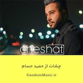 دانلود آهنگ وقتی هستی همه چی خوبه چشم بد از من و تو دوره دانلود آهنگ وقتی هستی همه چی خوبه چشم بد از من و تو دوره