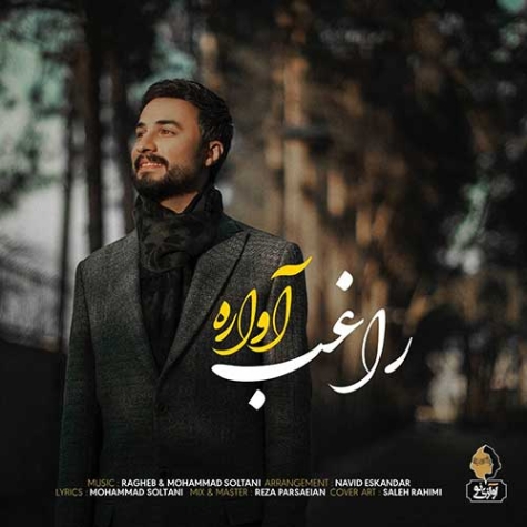 دانلود آهنگ راغب آبادو یک روز دانلود آهنگ راغب آبادو یک روز