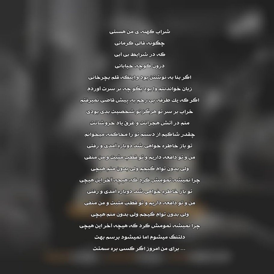 دانلود آهنگ شراب کهنه من هستی چگونه قالی کرمانی دانلود آهنگ شراب کهنه من هستی چگونه قالی کرمانی