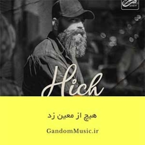 دانلود آهنگ شراب کهنه من هستی چگونه قالی کرمانی دانلود آهنگ شراب کهنه من هستی چگونه قالی کرمانی
