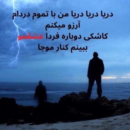 دانلود آهنگ دریا دریا دریا من با تموم دردا آرزو میکنم کاشکی دوباره فردا هوروش بند و گرشا رضایی دانلود آهنگ دریا دریا دریا من با تموم دردا آرزو میکنم کاشکی دوباره فردا هوروش بند و گرشا رضایی
