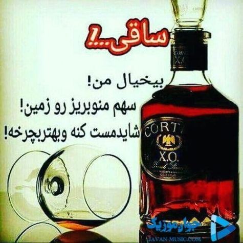 دانلود آهنگ بریز ساقی که امشب بی قرارم ریمیکس دانلود آهنگ بریز ساقی که امشب بی قرارم ریمیکس