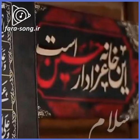 دانلود نوحه ای یارالی سلطانیم ریمیکس اینستاگرام بیس دار تند دانلود نوحه ای یارالی سلطانیم ریمیکس اینستاگرام بیس دار تند