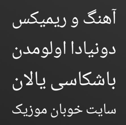 دانلود ریمیکس آهنگ یالان مرحمتی یالان نوازشی دانلود ریمیکس آهنگ یالان مرحمتی یالان نوازشی
