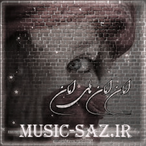 دانلود ریمیکس آهنگ امان امان اوفو 1 امان افو