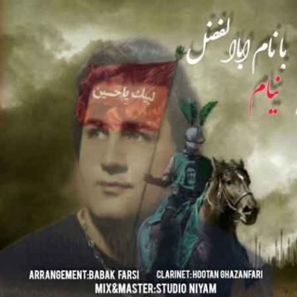 دانلود آهنگ نیام با نام ابوالفضل دانلود آهنگ نیام با نام ابوالفضل