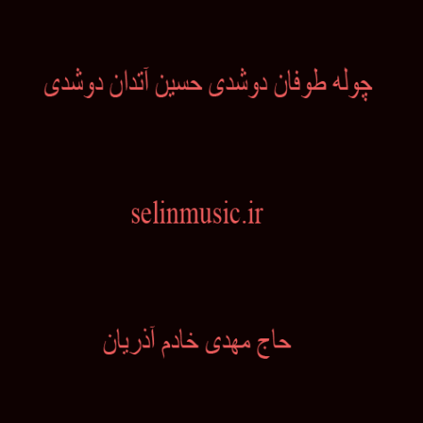 دانلود نوحه چوله طوفان دوشدی حسین آتدان دوشدی مهدی خادم آذریان دانلود نوحه چوله طوفان دوشدی حسین آتدان دوشدی مهدی خادم آذریان