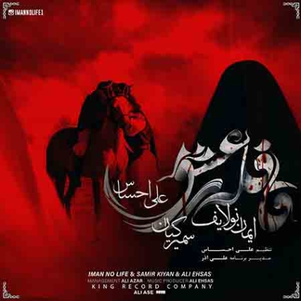 دانلود آهنگ ایمان نولیفه قافله عشق دانلود آهنگ ایمان نولیفه قافله عشق