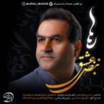 دانلود آهنگ محسن عراقی آقای مظلومم دانلود آهنگ محسن عراقی آقای مظلومم