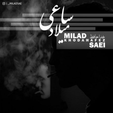 دانلود آهنگ میلاد شهباز خداحافظی دانلود آهنگ میلاد شهباز خداحافظی