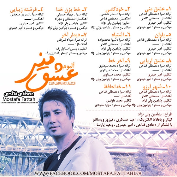 دانلود آهنگ خداحافظ خاطرات شیرین من مصطفی فتاحی دانلود آهنگ خداحافظ خاطرات شیرین من مصطفی فتاحی