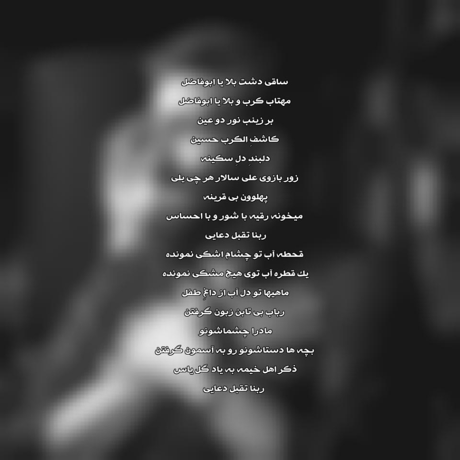دانلود مداحی ای ساقی دشت بلا یا ابوفاضل با صدای بچه نوجوان و ریمیکس دانلود مداحی ای ساقی دشت بلا یا ابوفاضل با صدای بچه نوجوان و ریمیکس