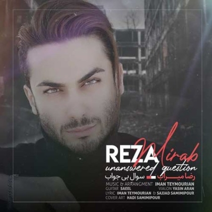 دانلود آهنگ رضا میراب سوال بی جواب Reza Mirab Soale Bi Javab دانلود آهنگ رضا میراب سوال بی جواب