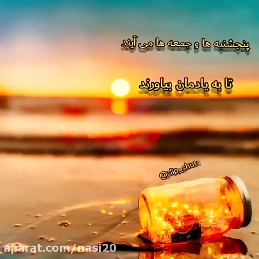 دانلود آهنگ پنجشنبه مسلم بارانی پنجشنبه دانلود آهنگ پنجشنبه مسلم بارانی پنجشنبه