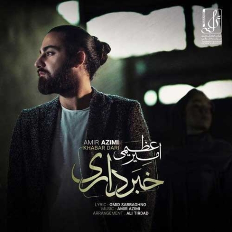 دانلود آهنگ امید صباغی چه خوبه دانلود آهنگ امید صباغی چه خوبه