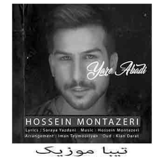 دانلود آهنگ چشم بد دور عاشق توام حسین منتظری دانلود آهنگ چشم بد دور عاشق توام حسین منتظری