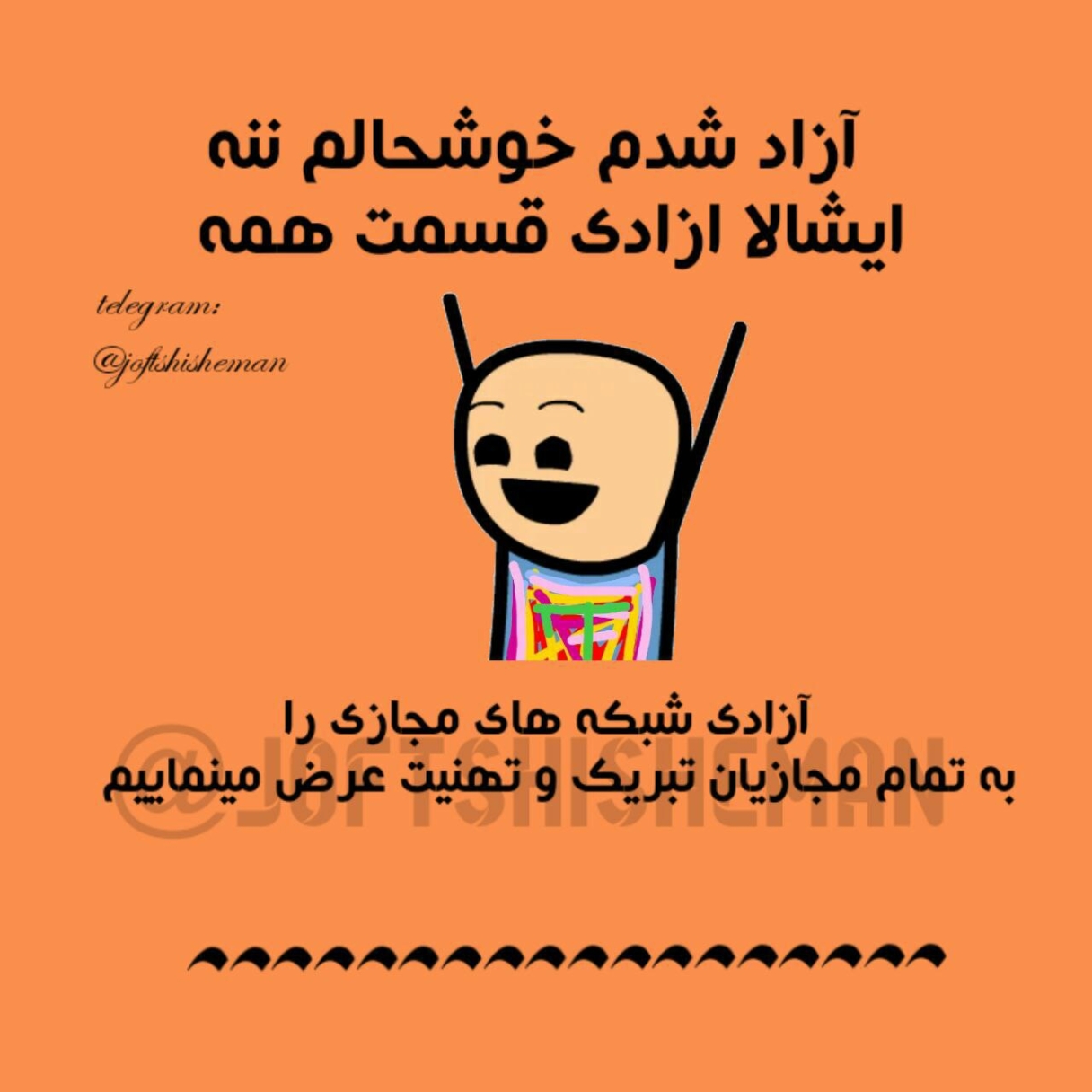 دانلود آهنگ آزاد شدم خوشحالم ننه با صدای بچه ریمیکس دانلود آهنگ آزاد شدم خوشحالم ننه با صدای بچه ریمیکس