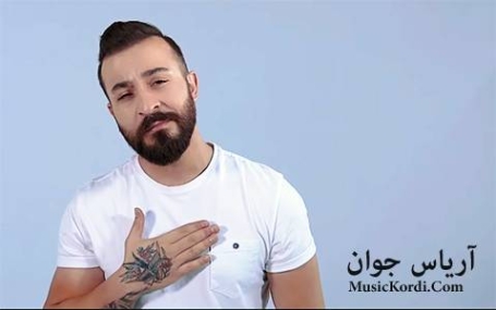 دانلود آهنگ آریاس دست خوش دانلود آهنگ آریاس دست خوش