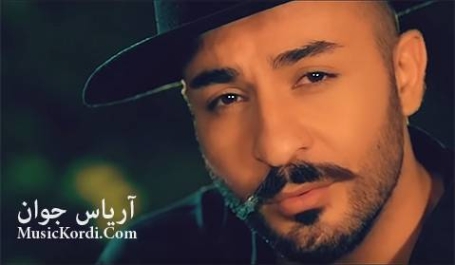 دانلود آهنگ آریاس دست خوش دانلود آهنگ آریاس دست خوش