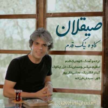 دانلود آهنگ کاوه نیک قدم ملیکا ملیکا دانلود آهنگ کاوه نیک قدم ملیکا ملیکا