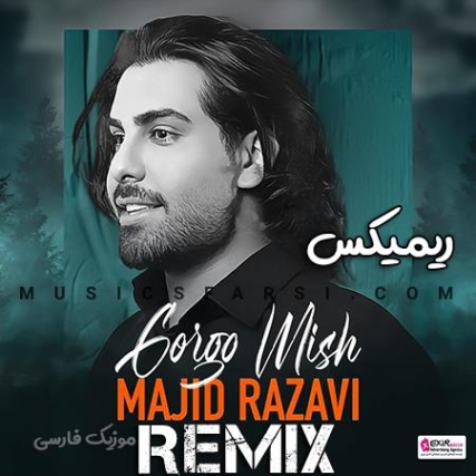دانلود ریمیکس دی جی علی مجید رضوی گرگو میشرمیکس دانلود ریمیکس دی جی علی مجید رضوی گرگو میشرمیکس
