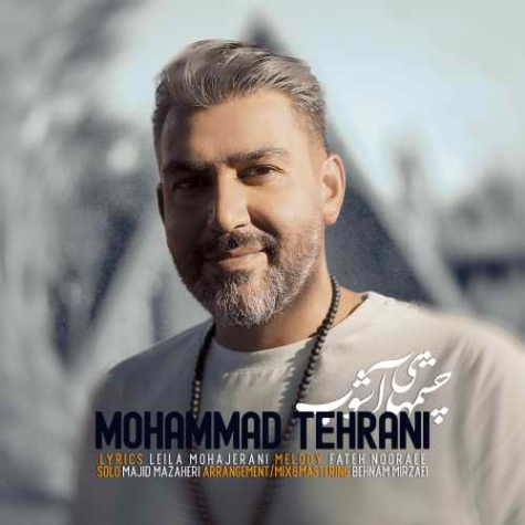 دانلود آهنگ چشمهای آشوب محمد طهرانی چشمهای آشوب دانلود آهنگ چشمهای آشوب محمد طهرانی چشمهای آشوب