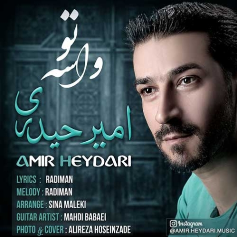 دانلود آهنگ محمد ولی زاده چرا دل میشکونی دانلود آهنگ محمد ولی زاده چرا دل میشکونی
