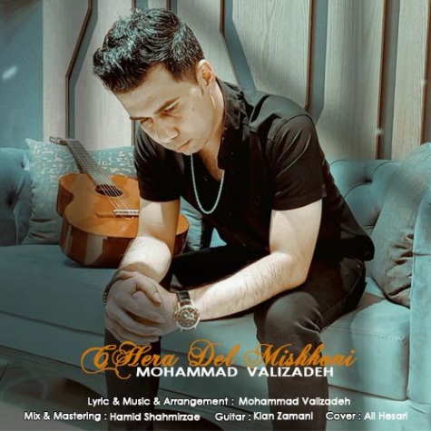 دانلود آهنگ محمد ولی زاده چرا دل میشکونی Mohammad Valizadeh Chera Del Mishkooni دانلود آهنگ محمد ولی زاده چرا دل میشکونی