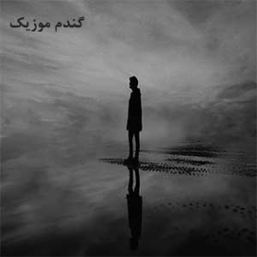 دانلود آهنگ خداحافظ خاطرات شیرین من ریمیکس اصلی بدون ریمیکس دانلود آهنگ خداحافظ خاطرات شیرین من ریمیکس اصلی بدون ریمیکس