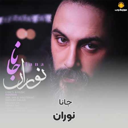 دانلود آهنگ نوران جانا دانلود آهنگ نوران جانا