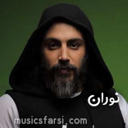 دانلود آهنگ نوران جانا دانلود آهنگ نوران جانا