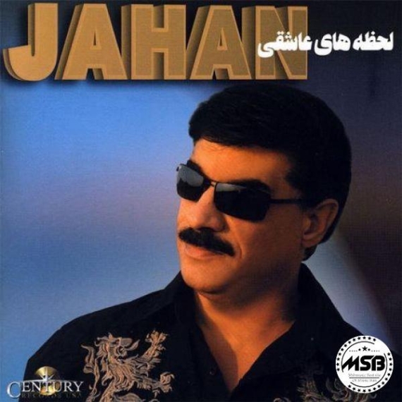دانلود آهنگ جهان من سید جهان من دانلود آهنگ جهان من سید جهان من
