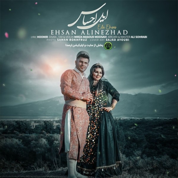 دانلود آهنگ احسان عالی قرعه دانلود آهنگ احسان عالی قرعه