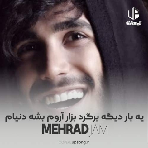 دانلود آهنگ همراد برگرد دانلود آهنگ همراد برگرد