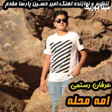 دانلود آهنگ شهر به شهر گذر گذر هیجا گلستان نوونه عرفان رستمی دانلود آهنگ شهر به شهر گذر گذر هیجا گلستان نوونه عرفان رستمی