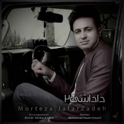 دانلود آهنگ گلچین روزگار عجب گلی رو چیده مرتضی جعفرزاده دانلود آهنگ گلچین روزگار عجب گلی رو چیده مرتضی جعفرزاده