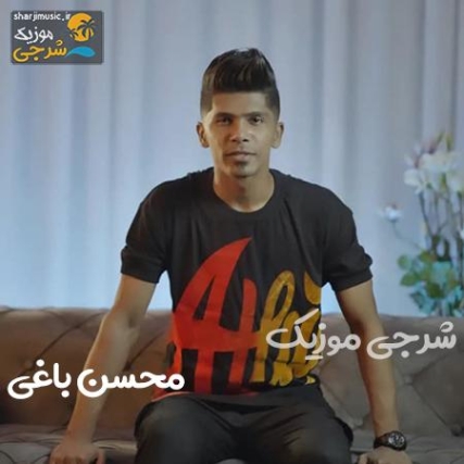 دانلود آهنگ شکر تو کلامت محسن باغی دانلود آهنگ شکر تو کلامت محسن باغی