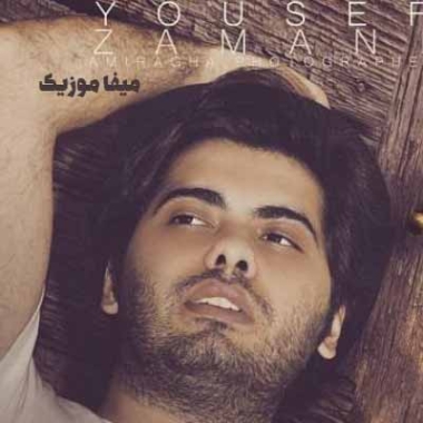 دانلود آهنگ گاهی وقتا که دلم میگیره از این آدما یوسف زمانی دانلود آهنگ گاهی وقتا که دلم میگیره از این آدما یوسف زمانی