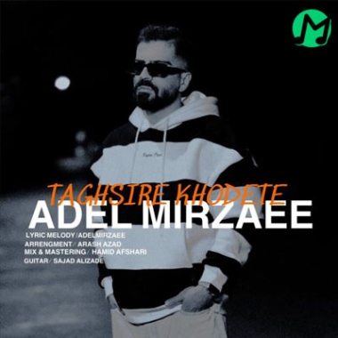 دانلود آهنگ عادل میرزایی بنام تقصیر خودته عادل میرزایی تقصیر خودته (این صورت دپرسم چشمای قرمزم متن کامل)