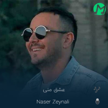 دانلود آهنگ عشق منی تهش تو (کامل 320 متن)