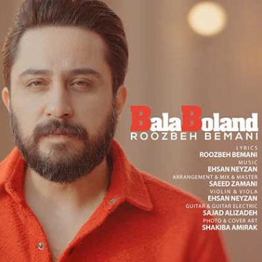 دانلود آهنگ روزبه بمانی بالا بلند (کیفیت عالی 320)