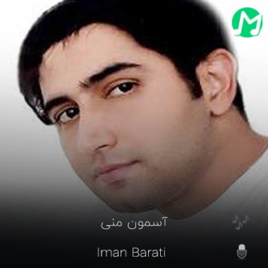 دانلود آهنگ آسمون منی من پرنده تو