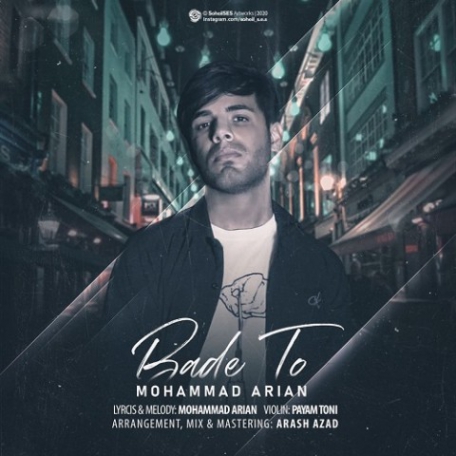 دانلود آهنگ جدید محمد آرین به نام بعد تو