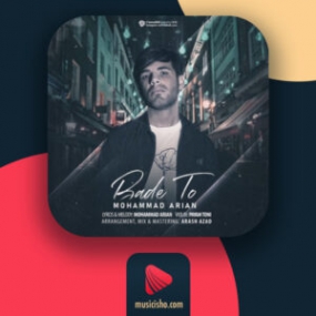 دانلود آهنگ محمد آرین به نام بعد تو