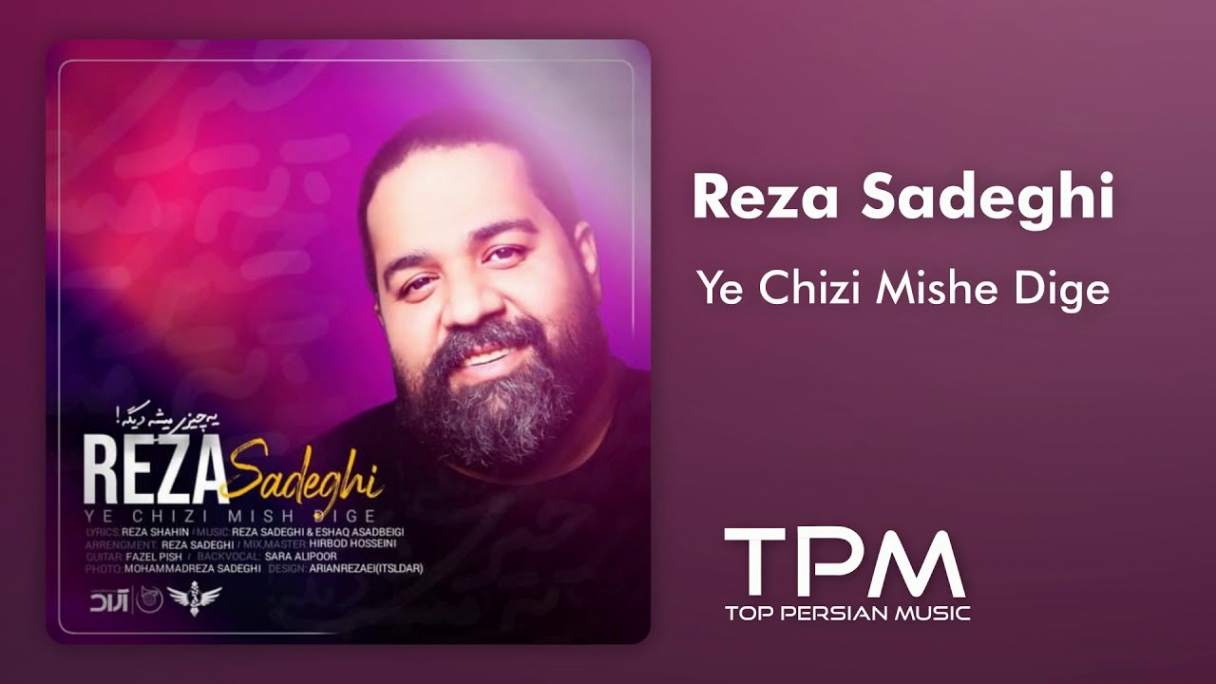 دانلود Reza Sadeghi - Ye Chizi Mishe Dige رضا صادقی - یه چیزی میشه دیگه