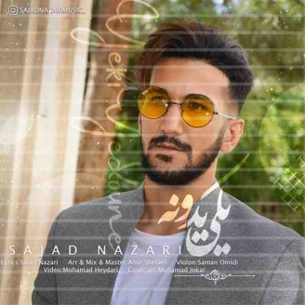 Sajad Nazari Yeki Ye Doone Music fa.com دانلود آهنگ سجاد نظری یکی یدونه