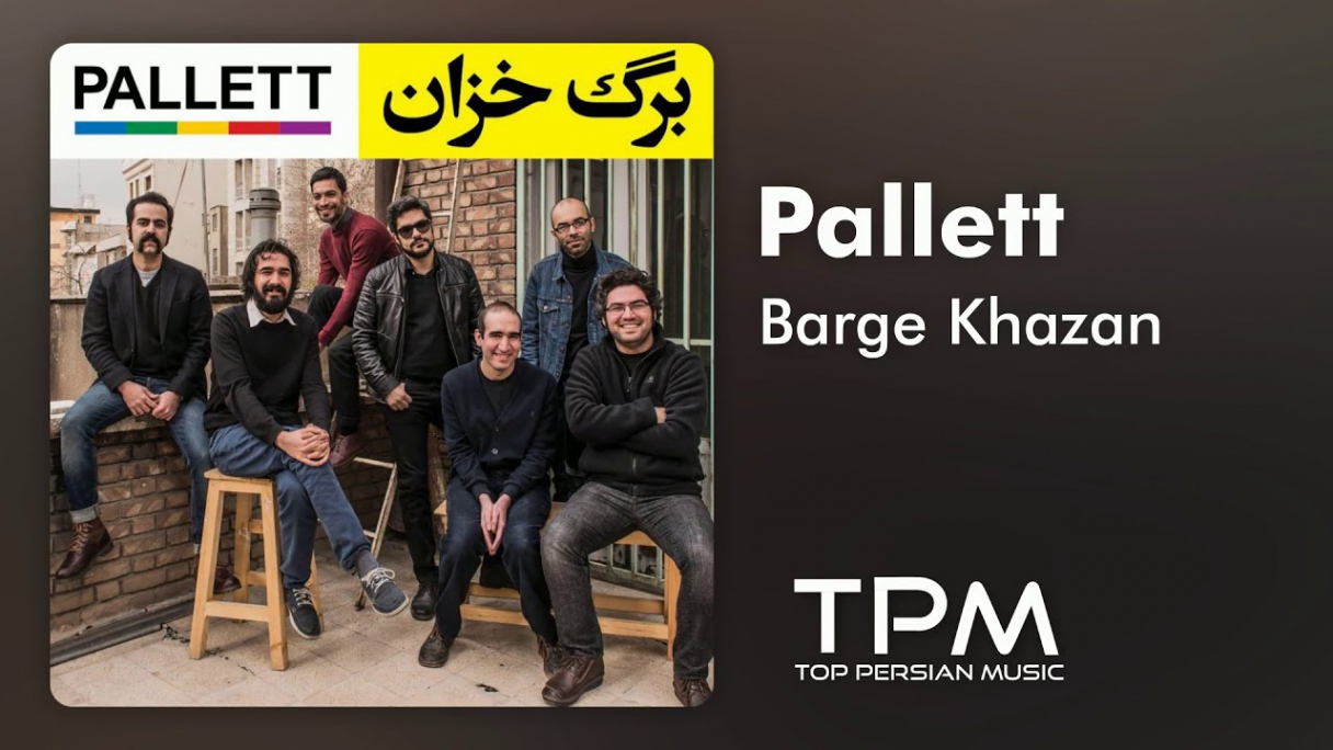 دانلود Pallett - Barge Khazan پالت - برگ خزان